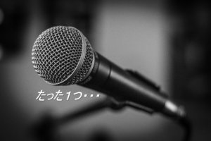 新郎友人代表スピーチの価値を高めるために必要なただ1つのこと